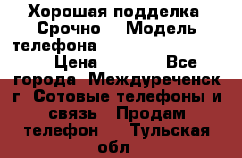 Хорошая подделка. Срочно. › Модель телефона ­ Samsung galaksi s6 › Цена ­ 3 500 - Все города, Междуреченск г. Сотовые телефоны и связь » Продам телефон   . Тульская обл.